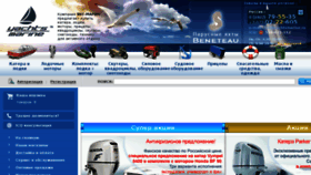 What Yachtmarin.ru website looked like in 2015 (8 years ago)