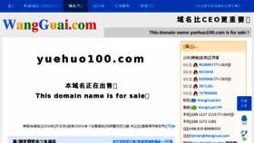 What Yuehuo100.com website looked like in 2015 (8 years ago)