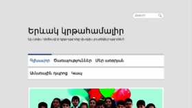 What Yerevakkrt.am website looked like in 2015 (8 years ago)
