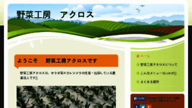 What Yasaiko-bo-across.jimdo.com website looked like in 2015 (8 years ago)