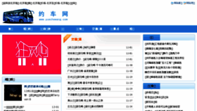 What Yuechewang.com website looked like in 2015 (8 years ago)