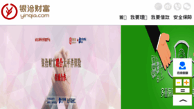 What Yinqia.com website looked like in 2016 (8 years ago)