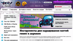 What Yesnails.ru website looked like in 2016 (8 years ago)