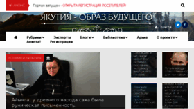 What Yakutiafuture.ru website looked like in 2016 (8 years ago)