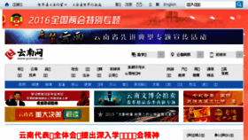What Yn.yunnan.cn website looked like in 2016 (8 years ago)
