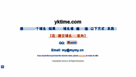 What Yktime.com website looked like in 2016 (8 years ago)