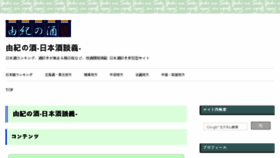What Yukinosake.com website looked like in 2016 (8 years ago)