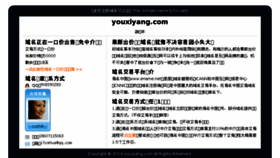 What Youxiyang.com website looked like in 2016 (8 years ago)