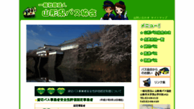 What Yamagatabus.or.jp website looked like in 2016 (8 years ago)