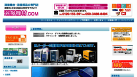 What Yousetukizai.com website looked like in 2016 (9 years ago)