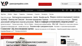 What Yasnoponyatno.com website looked like in 2016 (7 years ago)