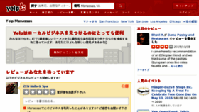 What Yelp.co.jp website looked like in 2016 (8 years ago)