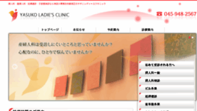What Yasuko-clinic.com website looked like in 2016 (8 years ago)