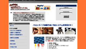 What Yoyakudekitara.com website looked like in 2016 (7 years ago)