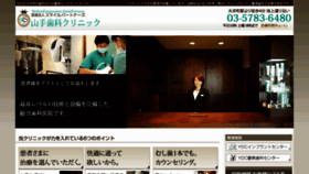 What Yamate-dental.com website looked like in 2016 (7 years ago)
