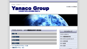 What Yanaco.co.jp website looked like in 2016 (7 years ago)