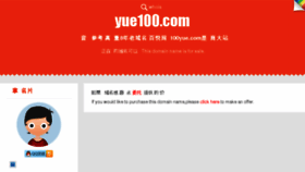 What Yue100.com website looked like in 2016 (7 years ago)