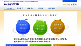 What Yamatane.co.jp website looked like in 2016 (7 years ago)