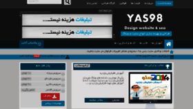 What Yas98.ir website looked like in 2016 (7 years ago)
