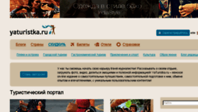 What Yaturistka.ru website looked like in 2016 (7 years ago)