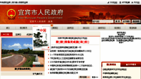 What Yb.gov.cn website looked like in 2016 (7 years ago)