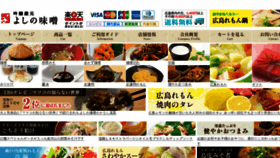 What Yoshinomiso-shop.jp website looked like in 2016 (7 years ago)