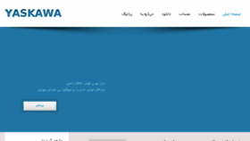 What Yaskawa.ir website looked like in 2016 (7 years ago)