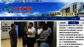 What Yangling.gov.cn website looked like in 2016 (7 years ago)