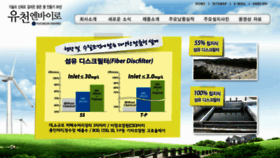 What Yucheon.co.kr website looked like in 2016 (7 years ago)
