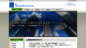 What Yosetsukensa.com website looked like in 2016 (7 years ago)