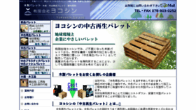 What Yokoshin-co.jp website looked like in 2016 (7 years ago)