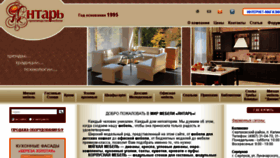 What Yantarmebel.ru website looked like in 2016 (7 years ago)