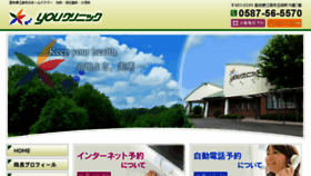 What You-clinic.jp website looked like in 2016 (7 years ago)