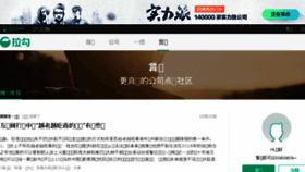What Yanzhi.lagou.com website looked like in 2016 (7 years ago)