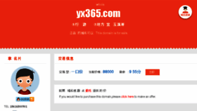What Yx365.com website looked like in 2016 (7 years ago)