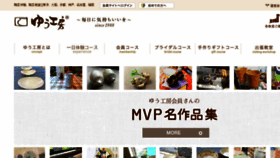 What Yukobo.co.jp website looked like in 2016 (7 years ago)