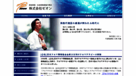 What Yokohama-zeon.com website looked like in 2016 (7 years ago)