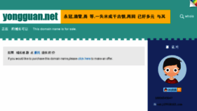 What Yongguan.net website looked like in 2016 (7 years ago)
