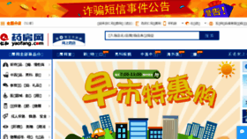 What Yaofang.cn website looked like in 2016 (7 years ago)