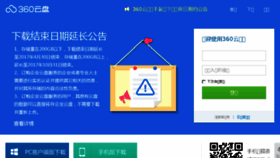 What Yunpan.cn website looked like in 2016 (7 years ago)
