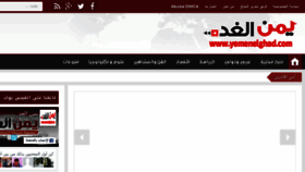 What Yemenelghad.com website looked like in 2016 (7 years ago)
