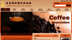 What Yunnancoffee.org website looked like in 2016 (7 years ago)