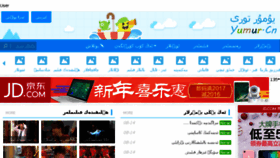 What Yumur.cn website looked like in 2016 (7 years ago)