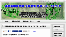 What Yakugakuma.com website looked like in 2017 (9 years ago)