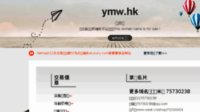 What Ymw.hk website looked like in 2017 (7 years ago)