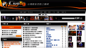 What Yufong.gameclub.tw website looked like in 2017 (7 years ago)