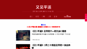 What Youjianpingyao.net website looked like in 2017 (7 years ago)