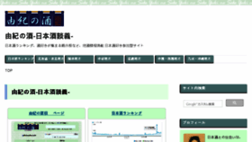 What Yukinosake.com website looked like in 2017 (7 years ago)