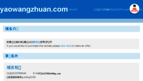 What Yaowangzhuan.com website looked like in 2017 (7 years ago)