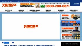 What Yamax-kokura.jp website looked like in 2017 (7 years ago)